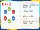 3.1《中國科學技術史（序言）》（教學課件）-【中職專用】高二語文同步課堂（高教版2024拓展模塊上冊）