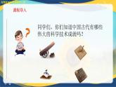3.1《中國科學技術史（序言）》（教學課件）-【中職專用】高二語文同步課堂（高教版2024拓展模塊上冊）