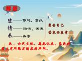 《陳情表》PPT精品課件