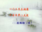 六國論PPT  精品課件