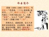 六國論PPT  精品課件