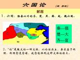 六國論PPT  精品課件