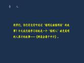部編高教版2023 中職語文基礎(chǔ)模塊下冊 3.2《群英會蔣干中計(jì)》-課件
