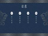 部編高教版2023 中職語文基礎(chǔ)模塊下冊 3.2《群英會蔣干中計(jì)》-課件