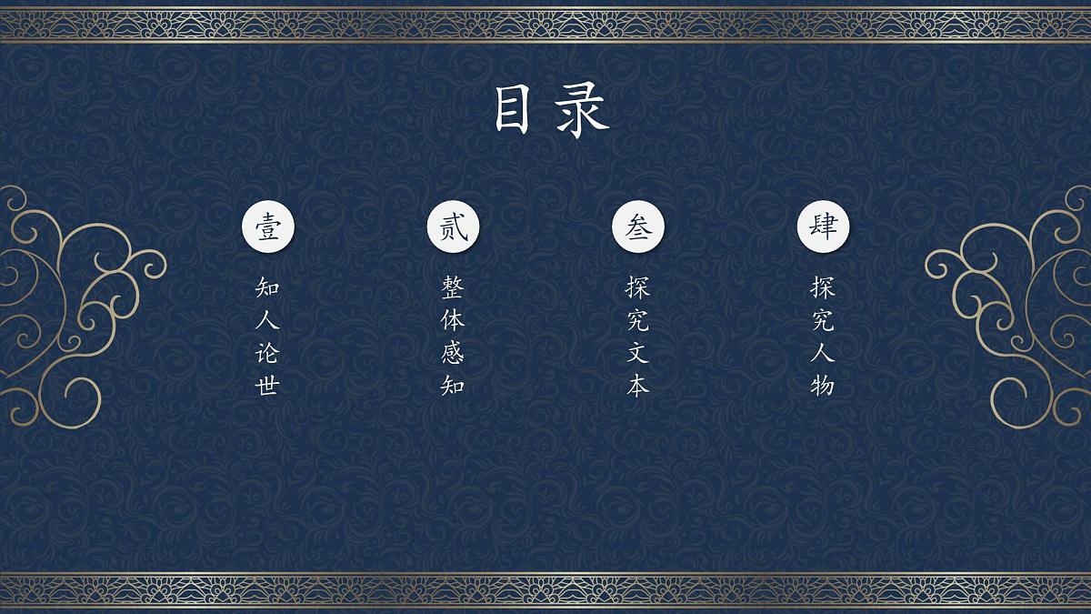 部编高教版2023 中职语文基础模块下册 3.2《群英会蒋干中计》-课件第3页