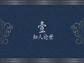 部編高教版2023 中職語文基礎(chǔ)模塊下冊 3.2《群英會蔣干中計(jì)》-課件