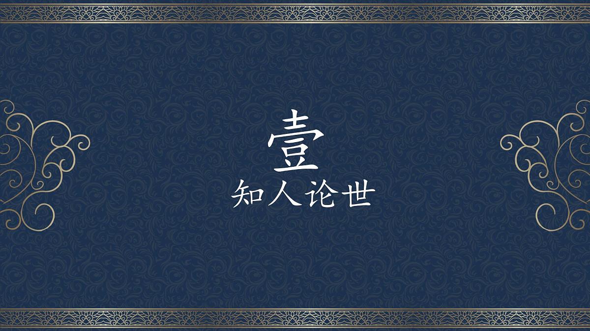 部编高教版2023 中职语文基础模块下册 3.2《群英会蒋干中计》-课件第4页