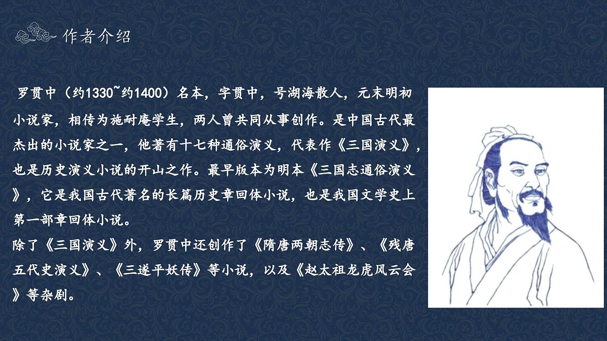 部编高教版2023 中职语文基础模块下册 3.2《群英会蒋干中计》-课件第5页