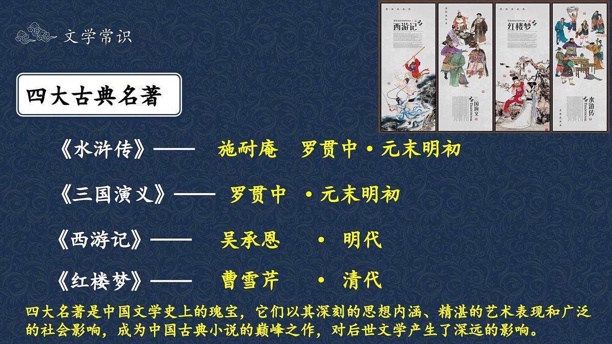 部编高教版2023 中职语文基础模块下册 3.2《群英会蒋干中计》-课件第6页
