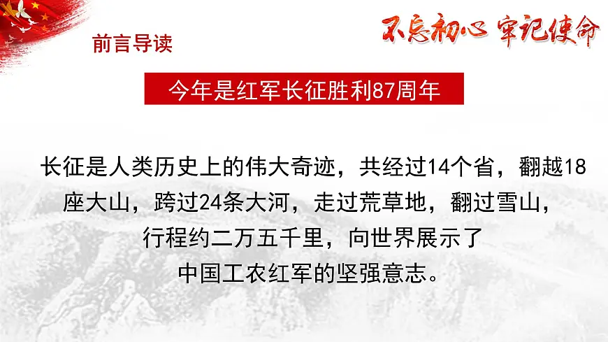 部编高教版中职语文 基础模块下册高一语文第一单元第三课 《长征胜利万岁》授课课件第3页