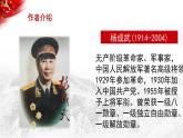 部編高教版中職語文 基礎(chǔ)模塊下冊高一語文第一單元第三課 《長征勝利萬歲》授課課件