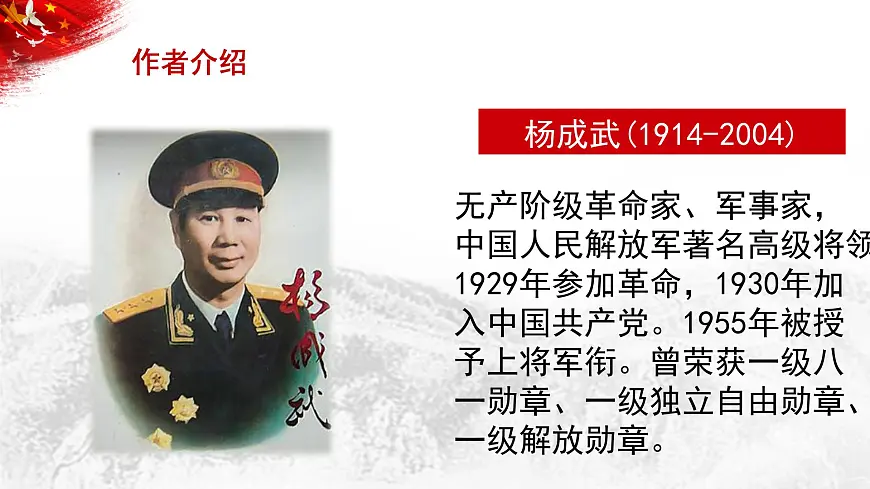 部编高教版中职语文 基础模块下册高一语文第一单元第三课 《长征胜利万岁》授课课件第5页