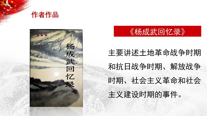 部编高教版中职语文 基础模块下册高一语文第一单元第三课 《长征胜利万岁》授课课件第6页