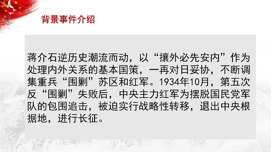部编高教版中职语文 基础模块下册高一语文第一单元第三课 《长征胜利万岁》授课课件第7页