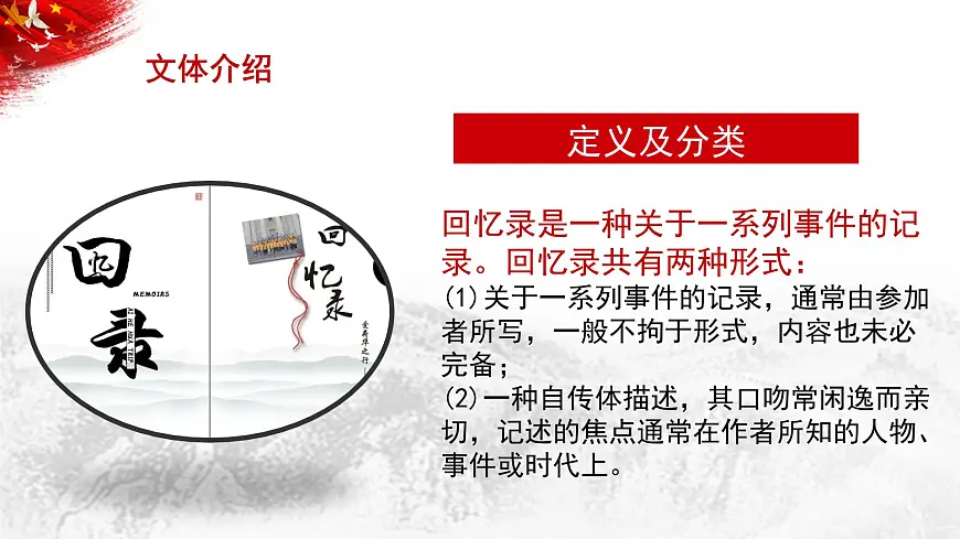 部编高教版中职语文 基础模块下册高一语文第一单元第三课 《长征胜利万岁》授课课件第8页