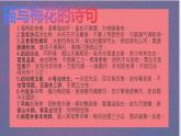 中職語文部編高教版拓展模塊上冊(2024)第二單元《病梅館記》授課課件