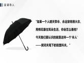 部編高教版2023 中職語文基礎(chǔ)模塊下冊 《套中人》-課件