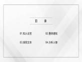 部編高教版2023 中職語文基礎(chǔ)模塊下冊 《套中人》-課件