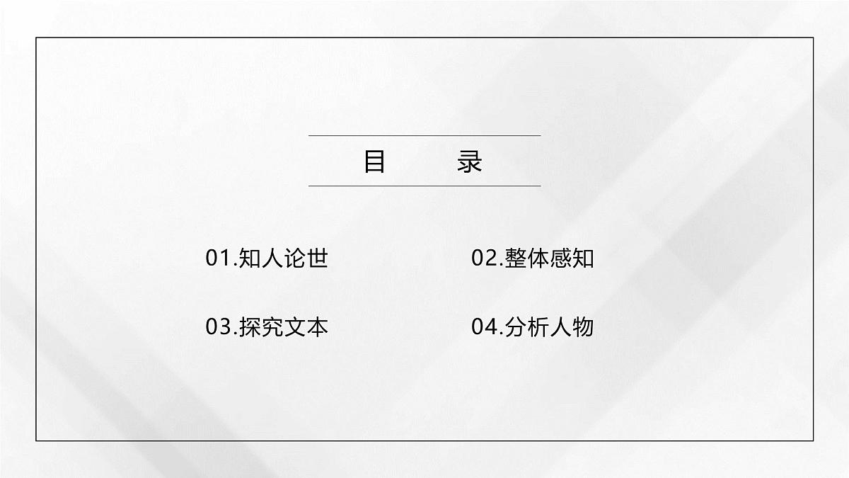 部编高教版2023 中职语文基础模块下册 《套中人》-课件第3页