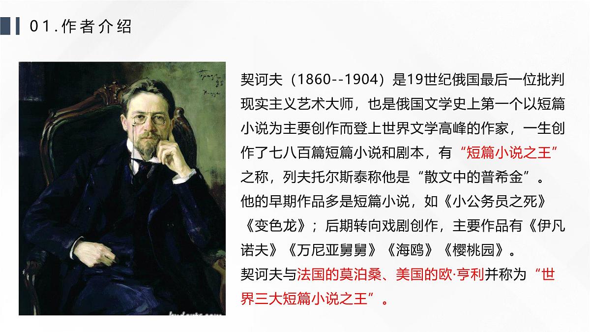 部编高教版2023 中职语文基础模块下册 《套中人》-课件第5页