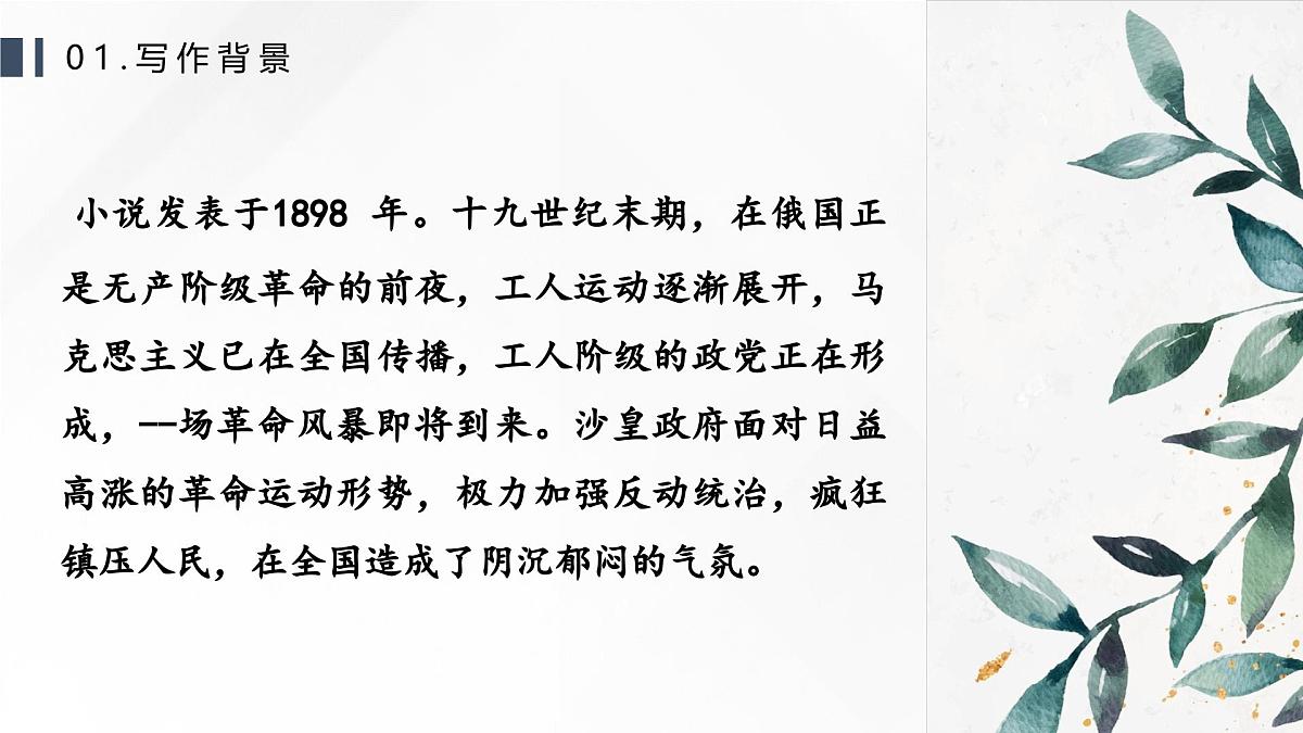 部编高教版2023 中职语文基础模块下册 《套中人》-课件第7页