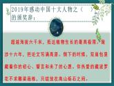 【中職專用】高中語文  高教版  職業(yè)模塊 《“探界者”鐘揚(yáng)》教學(xué)課件