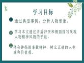 【中職專用】高中語文  高教版  職業(yè)模塊 《“探界者”鐘揚(yáng)》教學(xué)課件