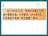 【中職專用】高中語文  高教版  職業(yè)模塊 《“探界者”鐘揚(yáng)》教學(xué)課件
