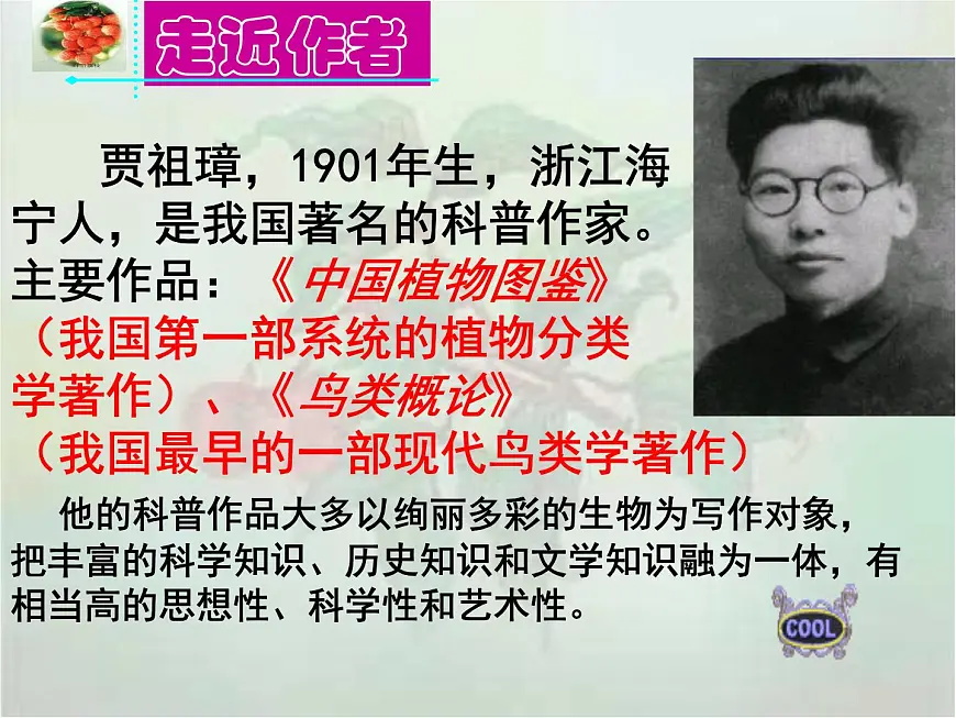 【中职专用】高中语文 高教版 职业模块 《南州六月荔枝丹》教学课件第6页