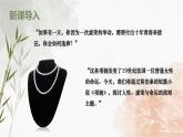 部編高教版2023 中職語文基礎(chǔ)模塊下冊《項鏈》-課件