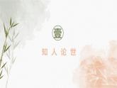 部編高教版2023 中職語文基礎(chǔ)模塊下冊《項鏈》-課件