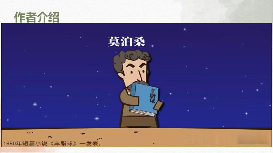 部编高教版2023 中职语文基础模块下册《项链》-课件第4页