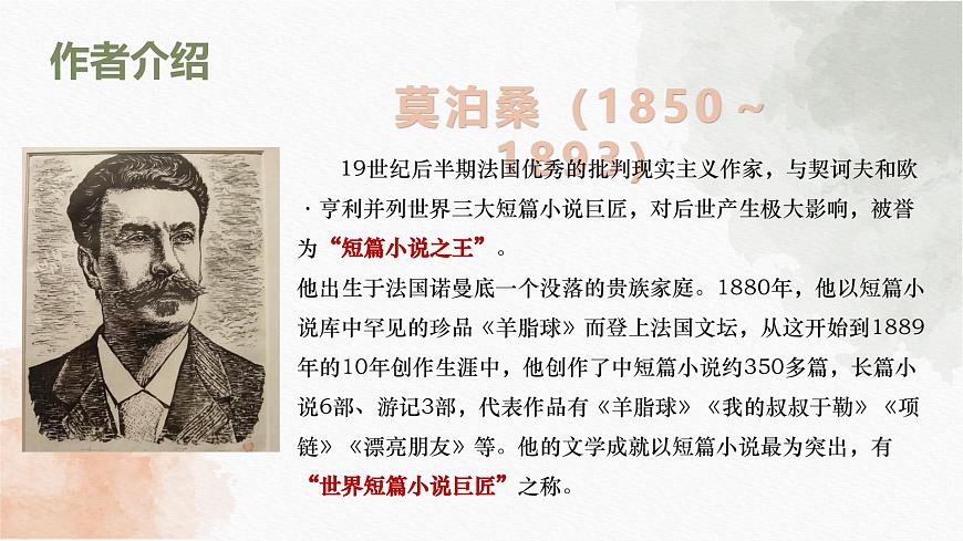 部编高教版2023 中职语文基础模块下册《项链》-课件第5页