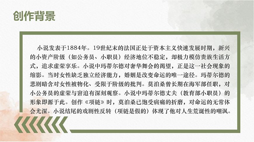 部编高教版2023 中职语文基础模块下册《项链》-课件第6页