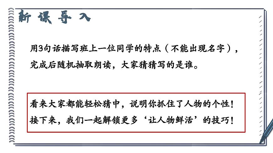 部编高教版2023 中职语文基础模块下册《写作：写出人物的个性》-课件第2页