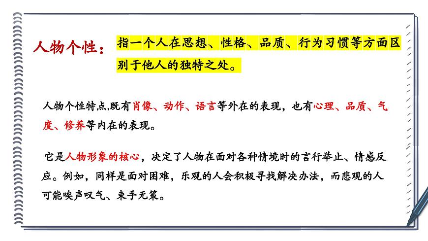 部编高教版2023 中职语文基础模块下册《写作：写出人物的个性》-课件第3页