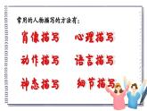 部編高教版2023 中職語文基礎(chǔ)模塊下冊(cè)《寫作：寫出人物的個(gè)性》-課件