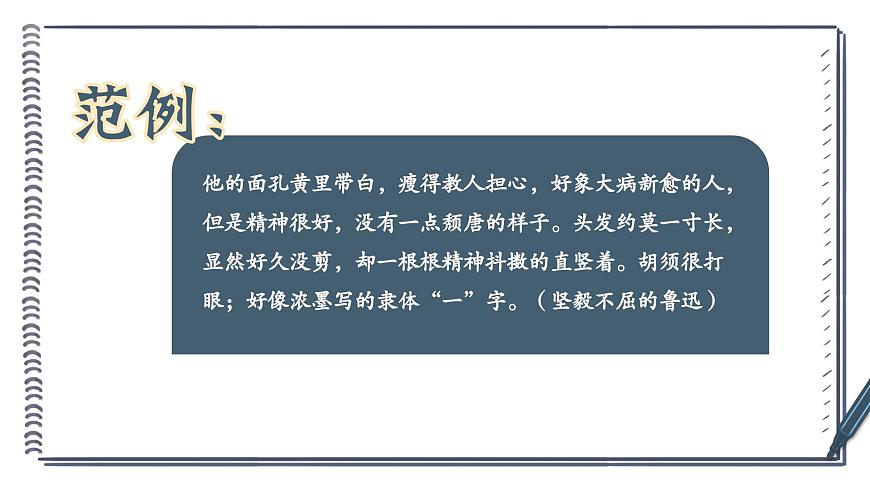 部编高教版2023 中职语文基础模块下册《写作：写出人物的个性》-课件第7页