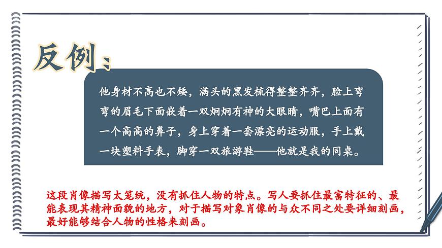 部编高教版2023 中职语文基础模块下册《写作：写出人物的个性》-课件第8页