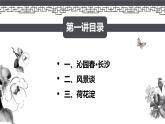 中職學(xué)校《語文（基礎(chǔ)模塊）學(xué)習(xí)輔導(dǎo)與訓(xùn)練（上冊）》第一講課件PPT