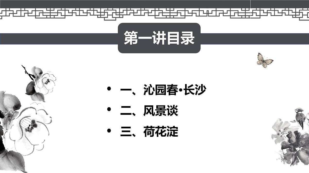 中职学校《语文（基础模块）学习辅导与训练（上册）》第一讲课件PPT第3页