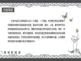 中職學(xué)?！墩Z文（基礎(chǔ)模塊）學(xué)習(xí)輔導(dǎo)與訓(xùn)練（上冊）》第一講課件PPT