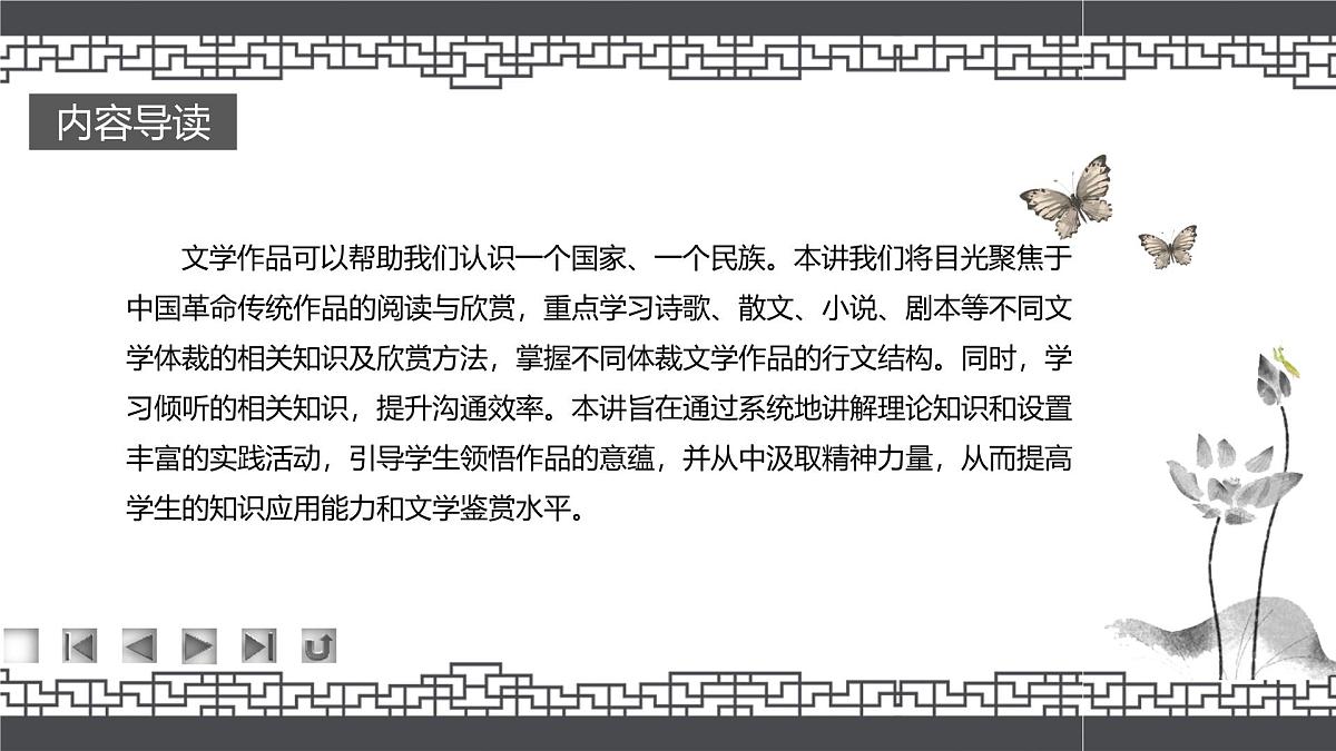 中职学校《语文（基础模块）学习辅导与训练（上册）》第一讲课件PPT第4页