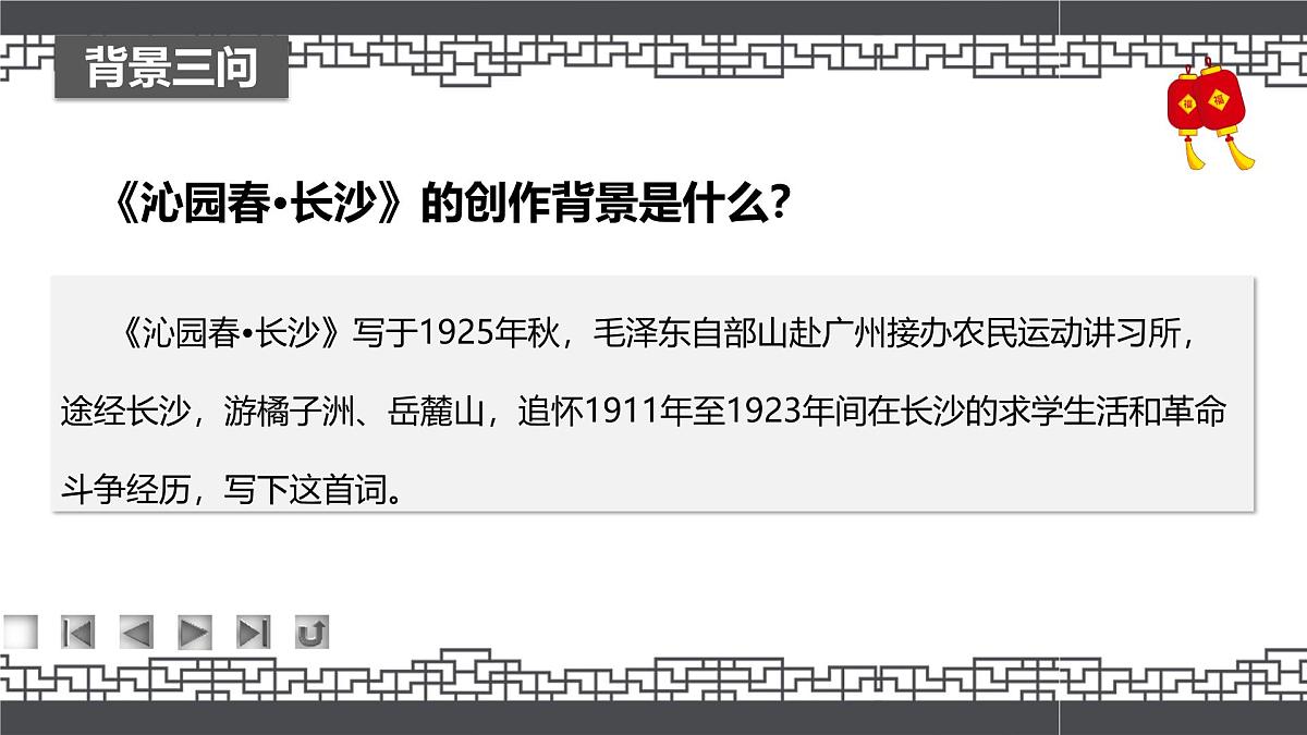 中职学校《语文（基础模块）学习辅导与训练（上册）》第一讲课件PPT第7页