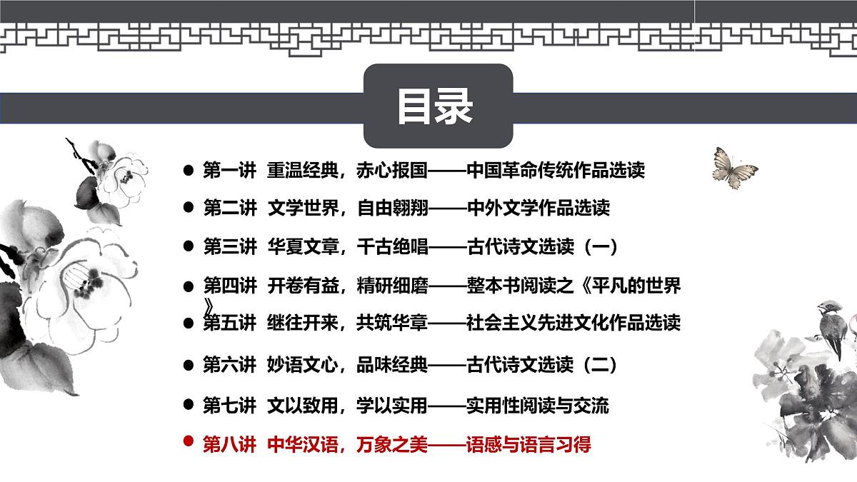 《语文（基础模块）学习辅导与训练（上册）》第八讲课件PPT第2页