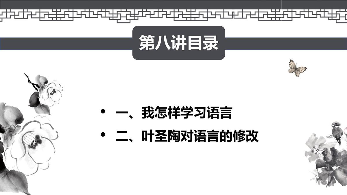 《语文（基础模块）学习辅导与训练（上册）》第八讲课件PPT第4页