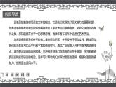 《語文（基礎(chǔ)模塊）學(xué)習(xí)輔導(dǎo)與訓(xùn)練（上冊）》第八講課件PPT