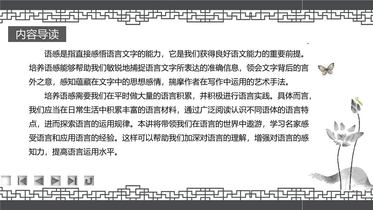 《语文（基础模块）学习辅导与训练（上册）》第八讲课件PPT第5页