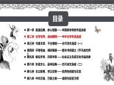 《語文（基礎(chǔ)模塊）學(xué)習(xí)輔導(dǎo)與訓(xùn)練（上冊(cè)）》第二講課件PPT