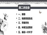 《語文（基礎(chǔ)模塊）學(xué)習(xí)輔導(dǎo)與訓(xùn)練（上冊(cè)）》第二講課件PPT